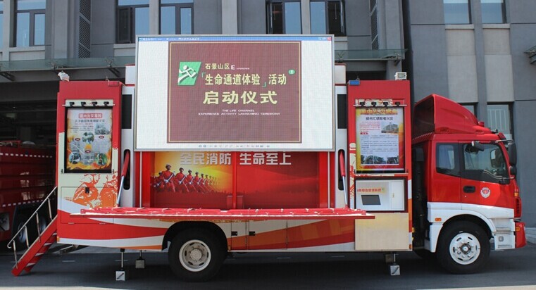 5070XXC4型消防專用宣傳車